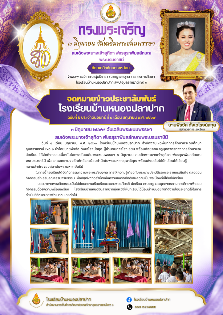 โรงเรียนบ้านหนองปลาปาก